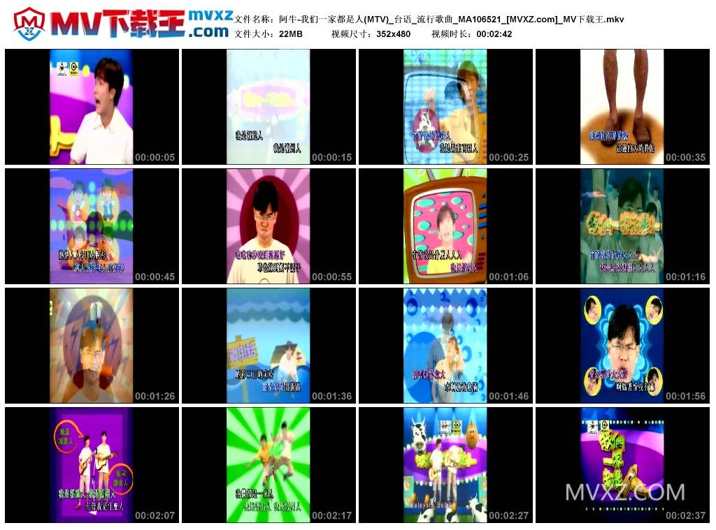 阿牛-我们一家都是人(MTV)_台语_流行歌曲_MA106521